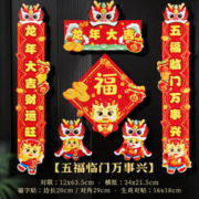 千棵树 磁吸对联2024新款龙年春联家用过年大门新年装饰卡通春节门联门贴 五福临门万事兴