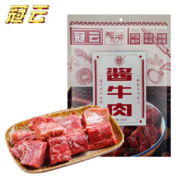 有券的上：冠云 平遥牛肉酱牛肉 200g