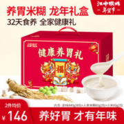 江中 猴姑米稀 养胃米稀大礼包34天1020g