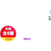 漫画国家地理 童书科普写给儿童的中国地理全套8册儿童地球大百科 中小学课外阅读书籍科普百科全书书籍 中国地理