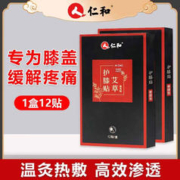 仁和药业 仁和 艾草膝盖热敷贴 12片*2盒装