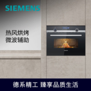 西门子（SIEMENS）嵌入式微波炉烤箱一体机烤箱家用微波营养解冻 一机多用 44升大容量 易清洁 CM585AMS0W高45.4CM