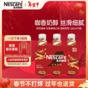 Nestlé 雀巢 丝滑拿铁 268ml*3瓶