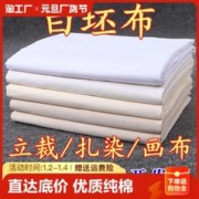 创实惠 纯棉白坯布白布料服装立裁白胚布涤棉纯棉白布全棉扎染画布手工