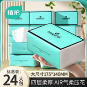 植护 4层印花抽纸 24包整箱（320张）