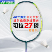 YONEX 尤尼克斯 2023新款尤尼克斯羽毛球拍全碳素纤维疾光训练单拍yy超轻5U高弹 绿色 5U
