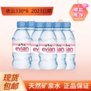 evian 依云 法国进口Evian/依云高端饮用水天然弱碱性矿泉水330ml*6瓶 330mL 6瓶 1箱