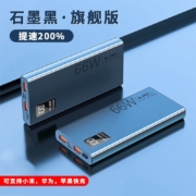 充电宝20000毫安时66W超级快充