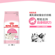 皇家猫粮 幼猫奶糕 幼猫猫粮 BK34 通用粮 1-4月 2KG