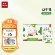 lepur 乐纯 '）益牛乳益生元4.0g原生乳蛋白儿童学生早餐125ml*9盒/箱 年货送礼