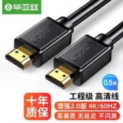 京东PLUS：Biaze 毕亚兹 HDMI线2.0版 4K数字高清线 0.5米 3D视频线工程级50cm 笔记本电脑机顶盒接电视显示器数据连接线