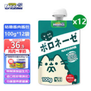 呢咔 猫咪咕噜酱肉酱鲜封包 鸡肉羊奶100g*12袋|整盒 送罐头*2