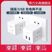 deli 得力 USB插座智能无线插头转换器充电小魔方多功能家用插排转换头