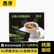 惠寻 京东自有品牌咖啡粉2g*5条云南小粒黑咖啡深烘焙速溶便携试喝装
