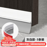 美纳美 门缝挡风条门底密封条防风条门底下窗户漏风房门隔音门贴胶条堵神 自粘型门底密封条灰白1米3条装
