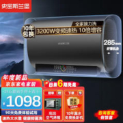 史密斯兰堡 电热水器 储水式一级能效 3200W+出水断电+双擎速热