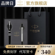 PARKER 派克 IM系列 深邃黑白夹宝珠笔+笔芯礼盒