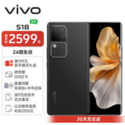 vivo S18 12GB+256GB 玄黑 后置影棚级柔光环 5000mAh超薄蓝海电池 第三代骁龙7 5G 快充 拍照 手机