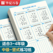 华夏万卷 4本装数学运算对齐纸中级草稿本小学生用竖式计算练习纸分区草稿纸验算本作业纸计算本