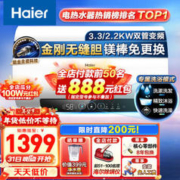 Haier 海尔 EC6002H-PZ5U1 储水式电热水器 3300W 60L（前50名下单再返888元）