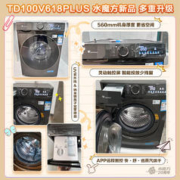 小天鹅 TD100V618PLUS 洗烘套装