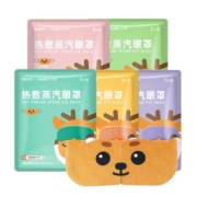 超亚阿里健康蒸汽眼罩缓解疲劳干涩护眼贴遮光热敷睡眠眼罩儿童助