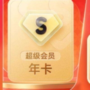 学生会员：百度网盘 超级会员SVIP年卡