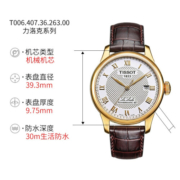 天梭（TISSOT）手表男瑞表力洛克系列全自动机械男表送男友送礼情人节礼物 T006.407.36.263.00