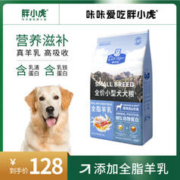 Cute tiger 胖小虎 双拼冻干全价小型犬狗粮 2kg