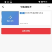 即享好券、限部分用户：京东 满6减5 粮油调味东券