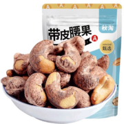 京东百亿补贴：QIUTAO 秋淘 带皮腰果 大颗粒 250g*2袋