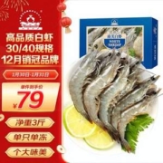 仁豪水产 厄瓜多尔白虾 加大号 规格30/40 净重1.5kg