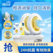 限移动端：febreze 风倍清 消臭蛋 厕所除臭神器 空气清新剂 雨后清柠6ml*2