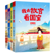 我去故宫看国宝(共4册)
