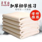 荣宝斋 宣纸 初学练习毛边纸 文房四宝毛笔墨汁书法国画纸 普通款半生熟四尺整刀100张