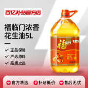 福临门 压榨一级花生油5L*1桶装