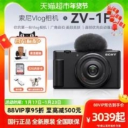 SONY 索尼 zv1f 微单外观 Vlog美颜相机入门女生 ZV-1F数码照相机
