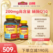 Nature Made 天维美 CoQ10辅酶200mg*300粒装（含130粒*2瓶+40粒）