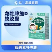 龙牡 维生素D软胶囊幼儿童 40粒