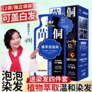 chuyan 楚颜 泡泡染发剂 22.5ml 12袋 （自然黑）