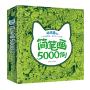 简笔画 5000例一本就够了 幼儿童宝宝学画画绘画册大全美术书入门书 简笔画5000例