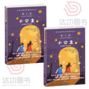 中英双语世界名著无障碍阅读丛书小公主