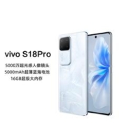 vivo S18Pro天玑9200+旗舰芯片5G拍照 手机