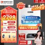 NORITZ 能率 16JAG3FEX 燃气热水器 16L