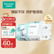 全棉时代 纯棉柔肤洗脸巾 80抽*3包(20*20cm)