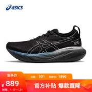 ASICS 亚瑟士 跑步鞋男鞋缓震运动鞋回弹耐磨跑鞋GEL-NIMBUS 25 /(） 39.5
