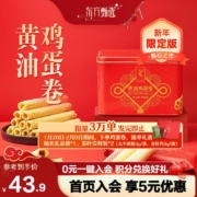 东方甄选  黄油鸡蛋卷 480g/桶