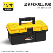 京东百亿补贴：艾瑞泽 工具箱 13寸双层加厚款