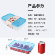 Maryya 美丽雅 晶彩塑料保鲜盒1750ml*3套装