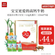 lepur 乐纯 '）万里挑一水牛奶4.0g蛋白高钙亲和mini款9盒 无乳糖 适乳糖不耐